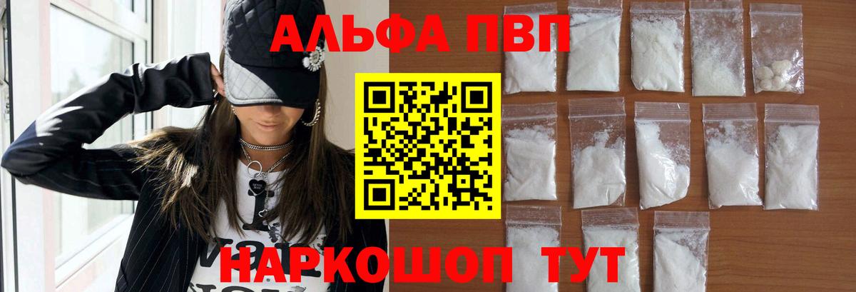 Балтийск  Alpha PVP СК КРИС  Alpha PVP кристаллы  А ПВП мука  Вход с VPN 
