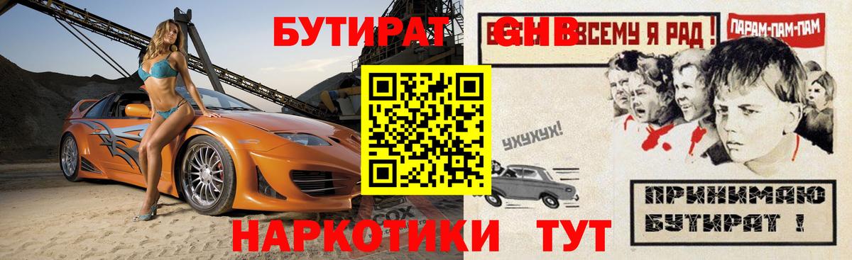 Бутират жидкий экстази  Вход с VPN  Балтийск 