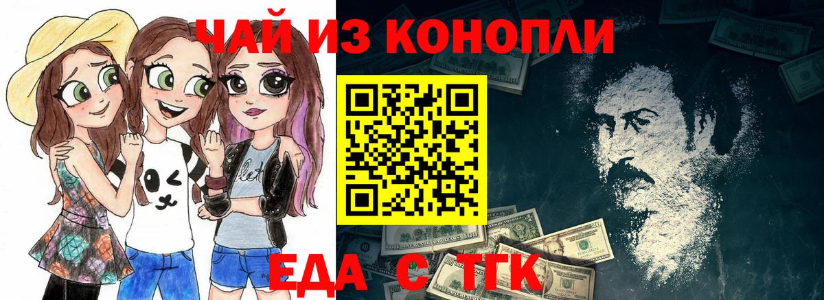 Балтийск  Cannafood конопля  Вход с VPN 