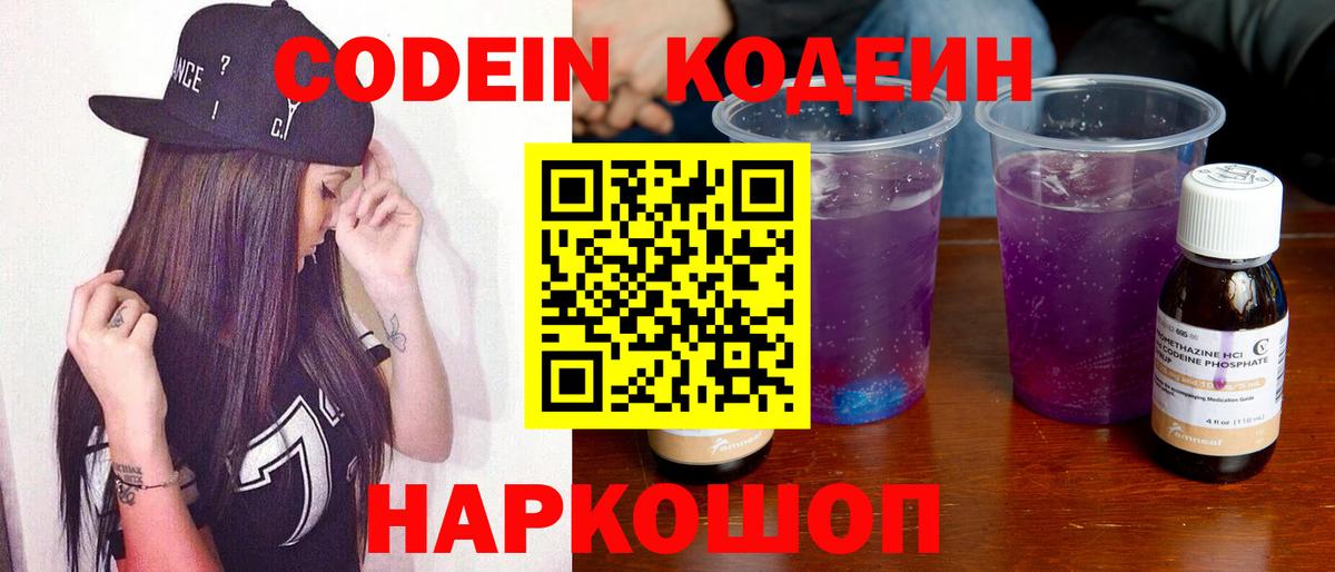 Кодеиновый сироп Lean напиток Lean (лин)  Вход с VPN  Кодеиновый сироп Lean напиток Lean (лин)  Балтийск 