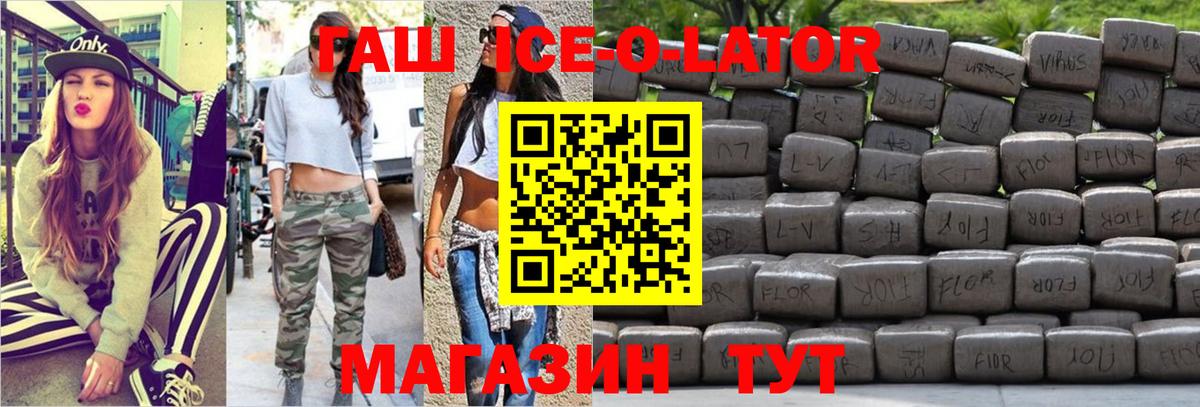ГАШ гашик Балтийск