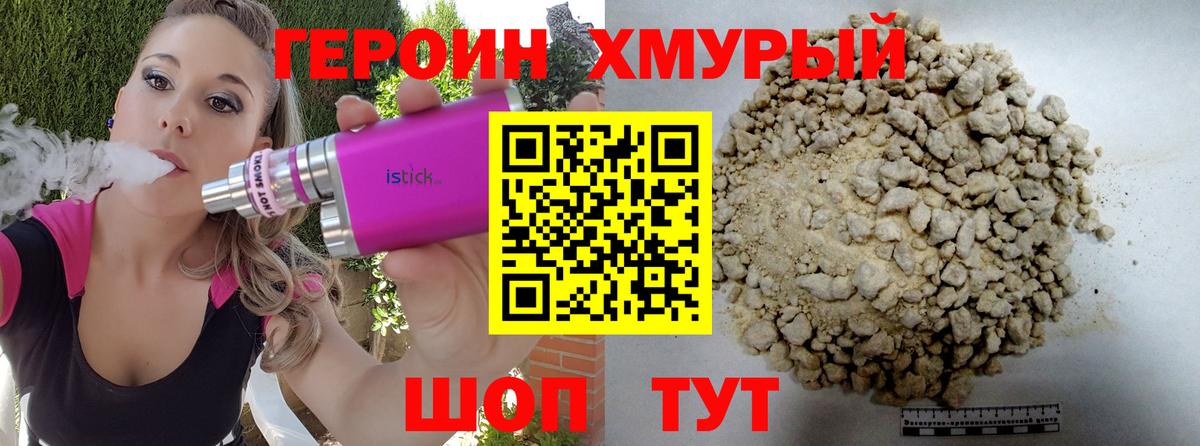 Балтийск  ГЕРОИН  Вход с VPN  Героин белый 