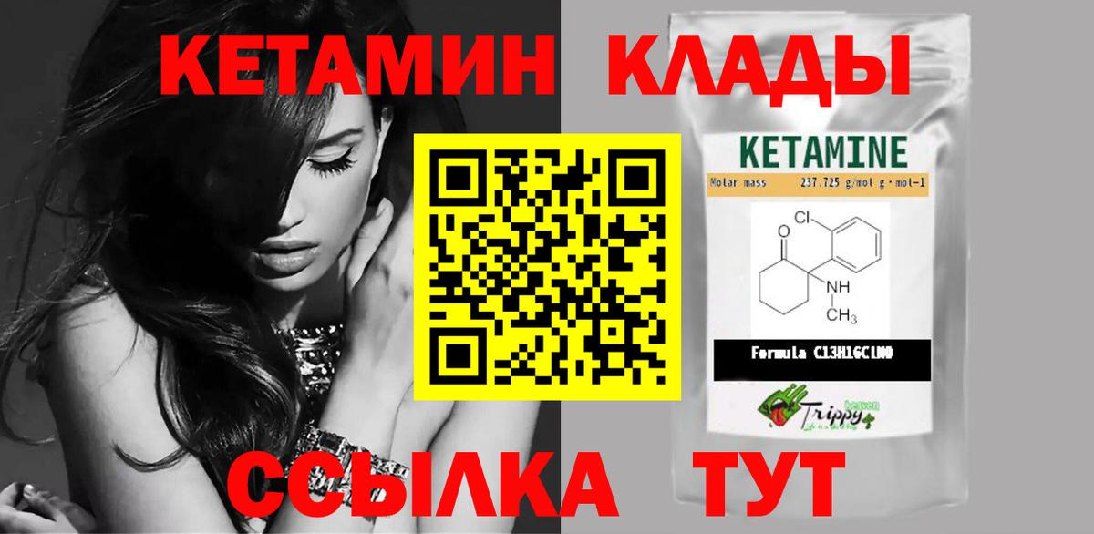 Кетамин VHQ  Вход с VPN  Балтийск 