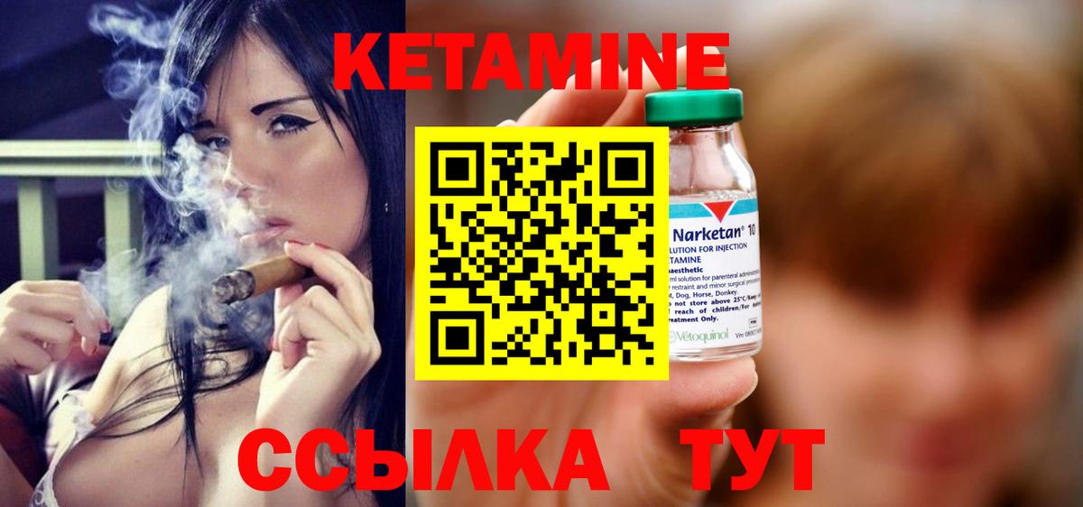 Кетамин VHQ Балтийск