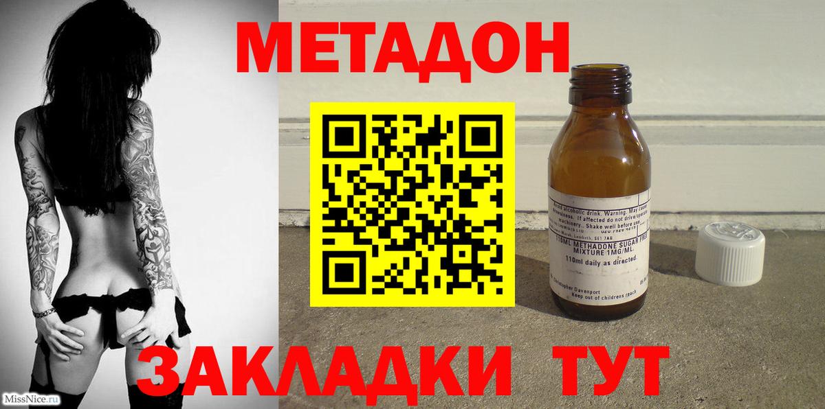 МЕТАДОН methadone Балтийск