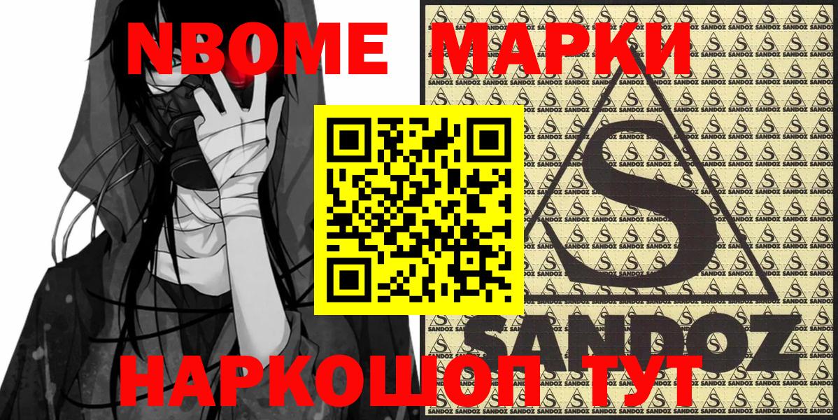 Наркотические марки  где найти наркотики  Балтийск  Марки N-bome 1500мкг  Вход с VPN 