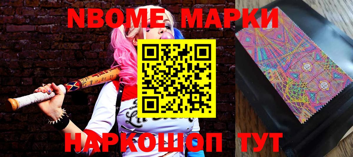 Марки 25I-NBOMe 1500мкг Балтийск