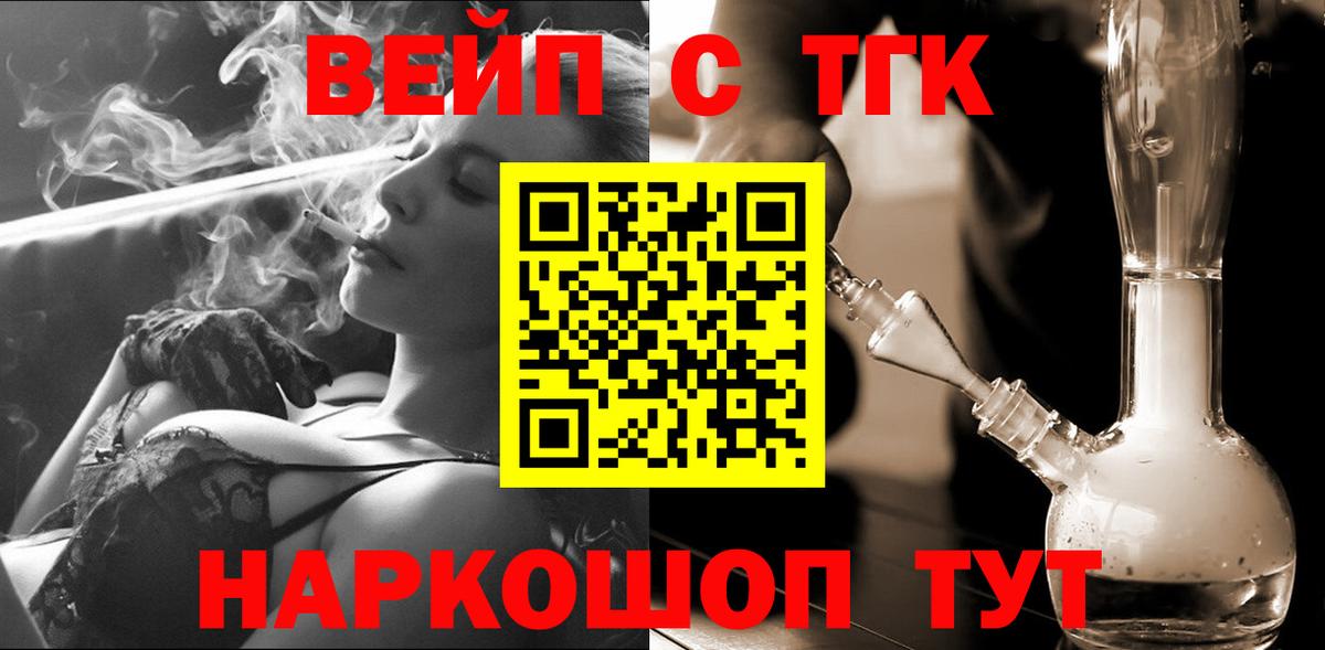 Дистиллят ТГК вейп с тгк Балтийск